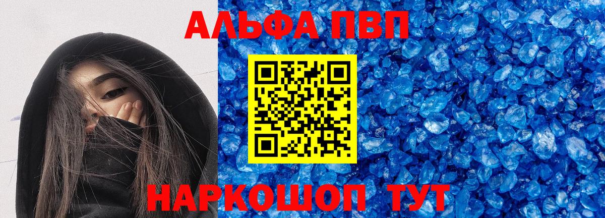 APVP Соль Клинцы