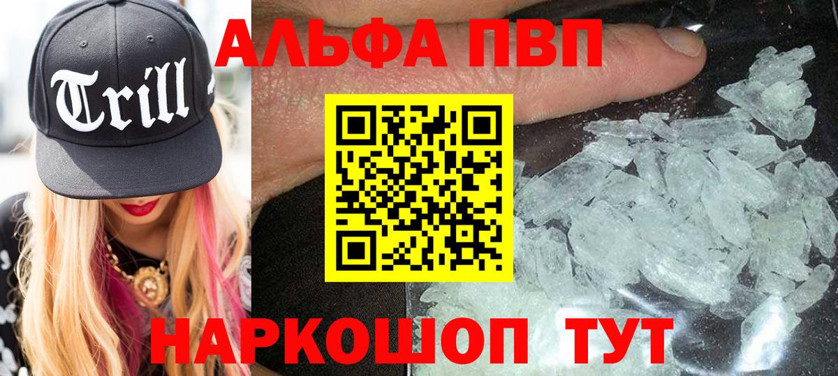 А ПВП мука  Вход с VPN  Alpha PVP  Клинцы  APVP крисы CK  Alpha-PVP кристаллы 