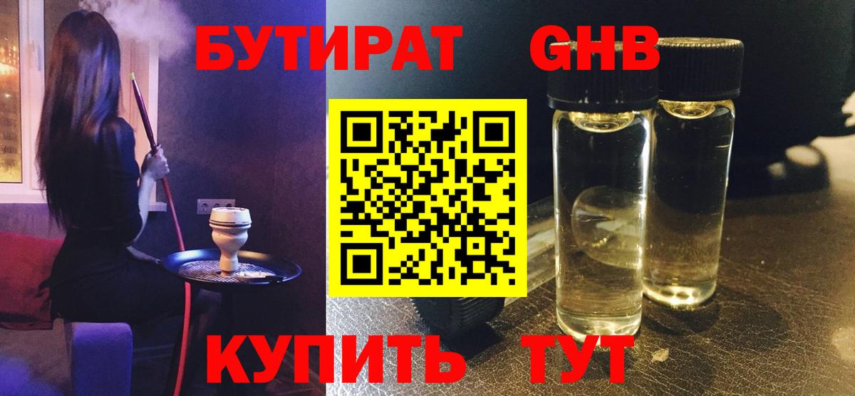 БУТИРАТ буратино  Вход с VPN  Клинцы 