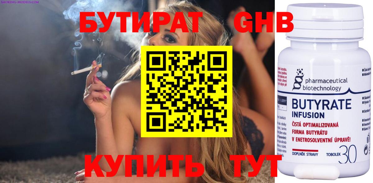 Бутират 99% Клинцы