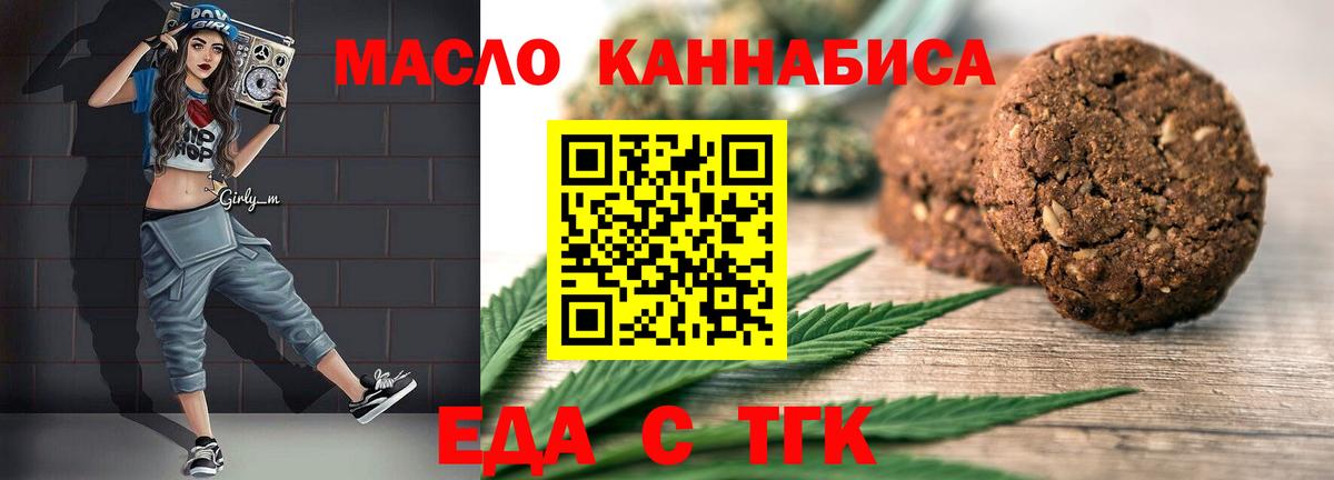 Клинцы  Печенье с ТГК конопля  Вход с VPN 