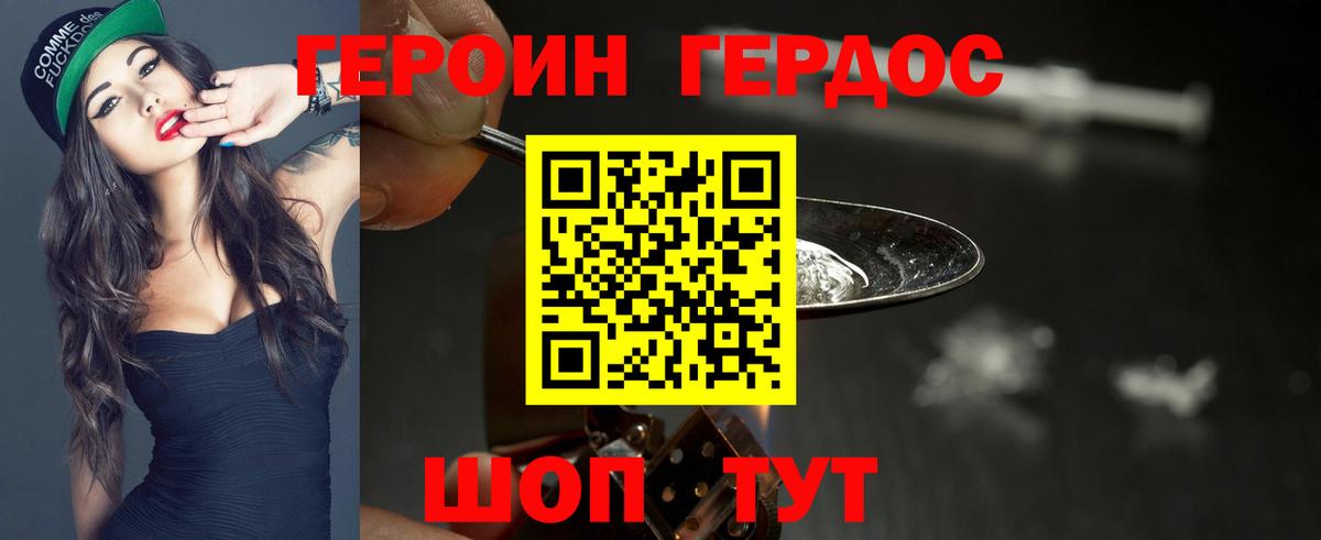 ГЕРОИН белый  Вход с VPN  Клинцы 