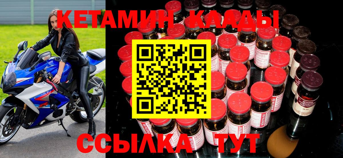 Клинцы  Кетамин ketamine  Вход с VPN 
