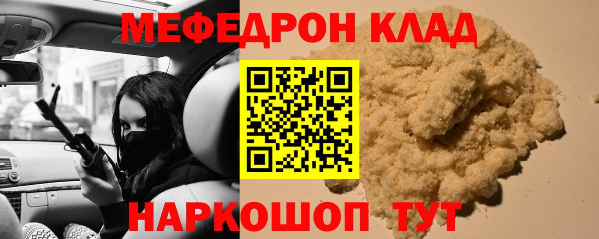 Клинцы  МЯУ-МЯУ мука  Вход с VPN  Меф  Мефедрон VHQ  МЯУ-МЯУ 