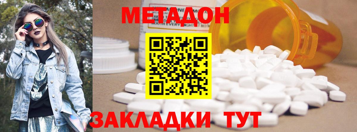 МЕТАДОН VHQ  МЕТАДОН мёд  Вход с VPN  Клинцы 